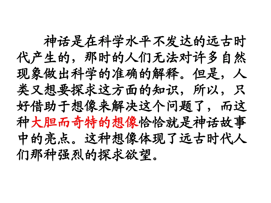 夸父逐日 (2)_第2页