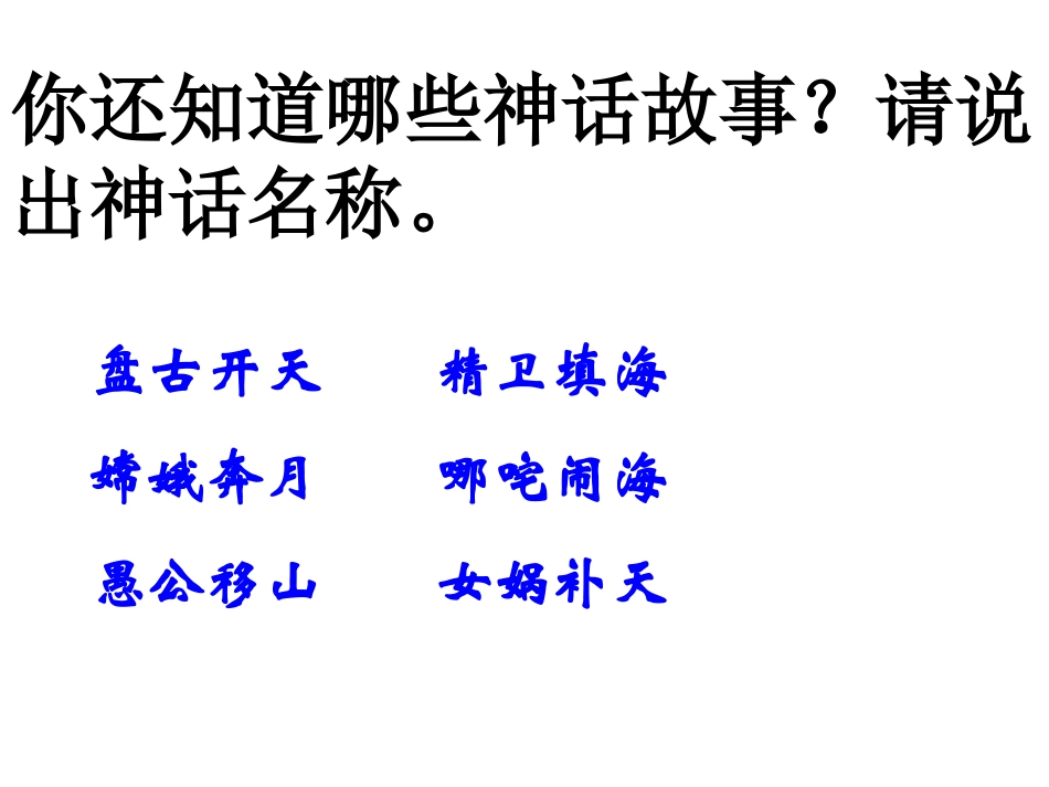 夸父逐日 (2)_第3页