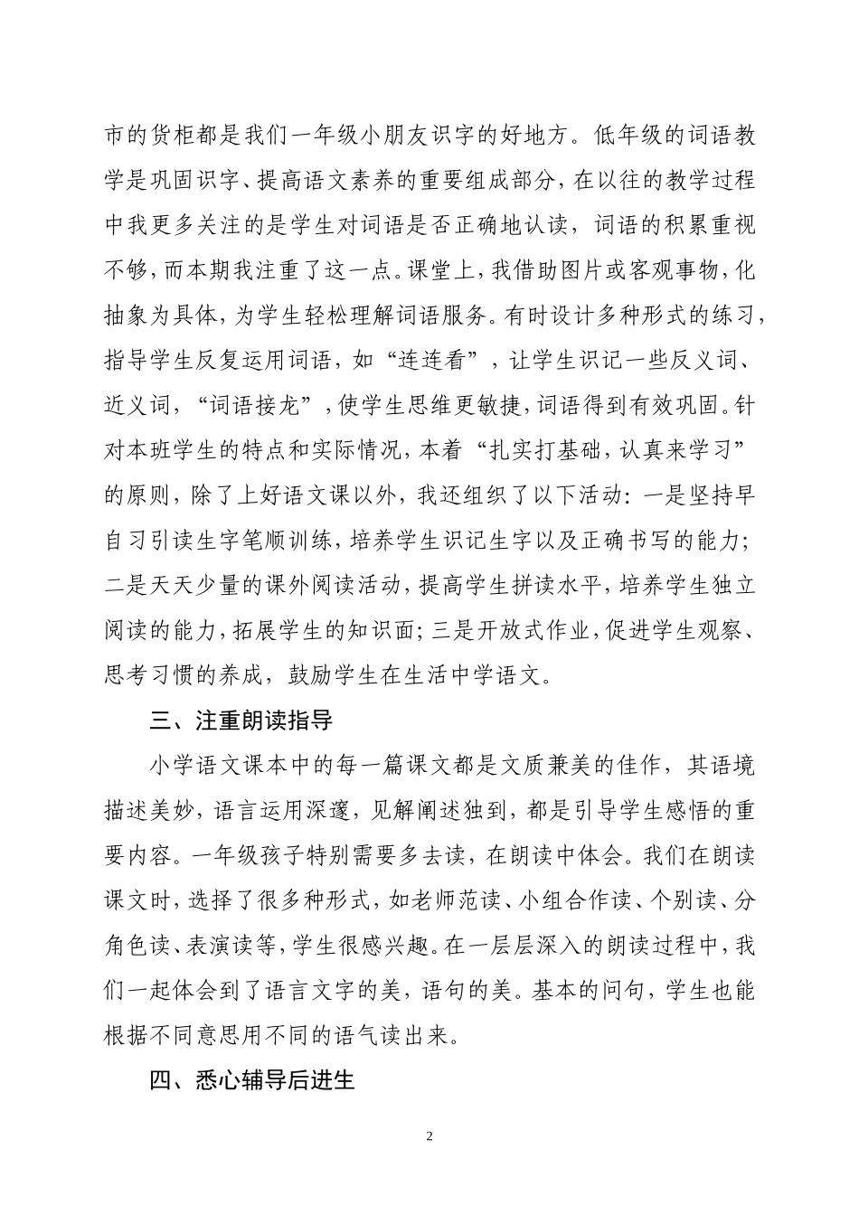 2015年秋二年级（2）班语文教学工作总结_第2页