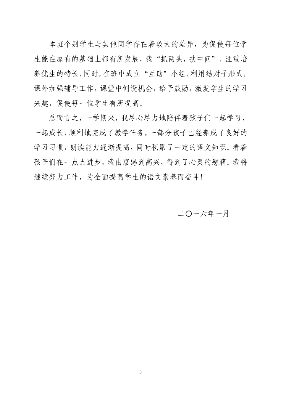 2015年秋二年级（2）班语文教学工作总结_第3页