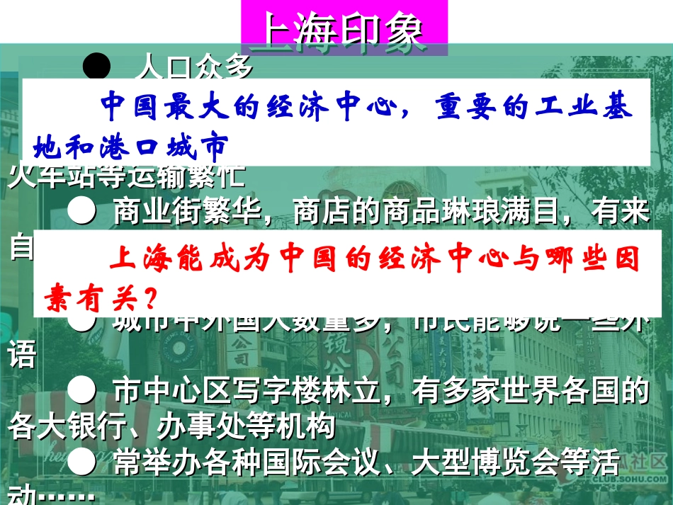 第二课　南方地区我国的经济中心—上海课件_第2页