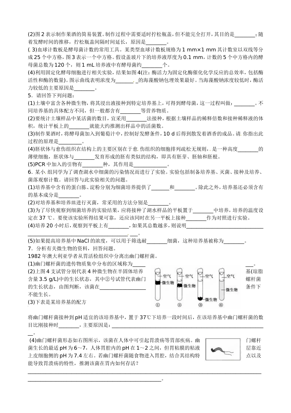 生物技术实践专题复习题_第2页