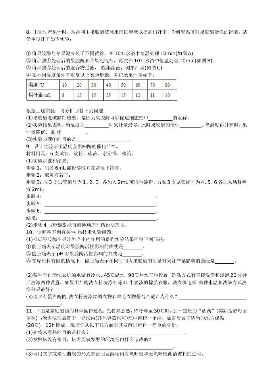 生物技术实践专题复习题_第3页