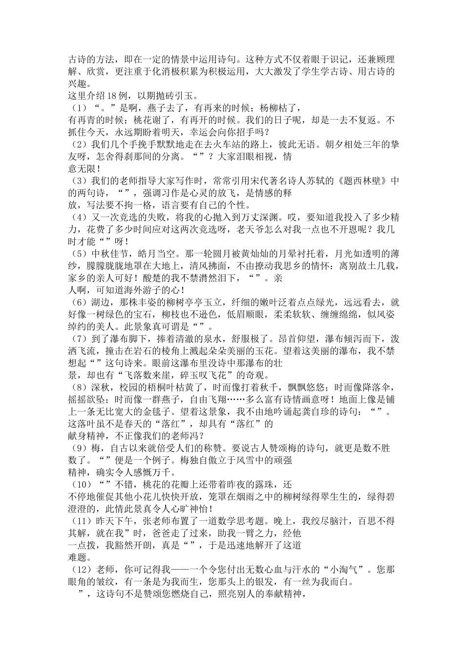 人教版四年级上册必背古诗测试题资料_第2页