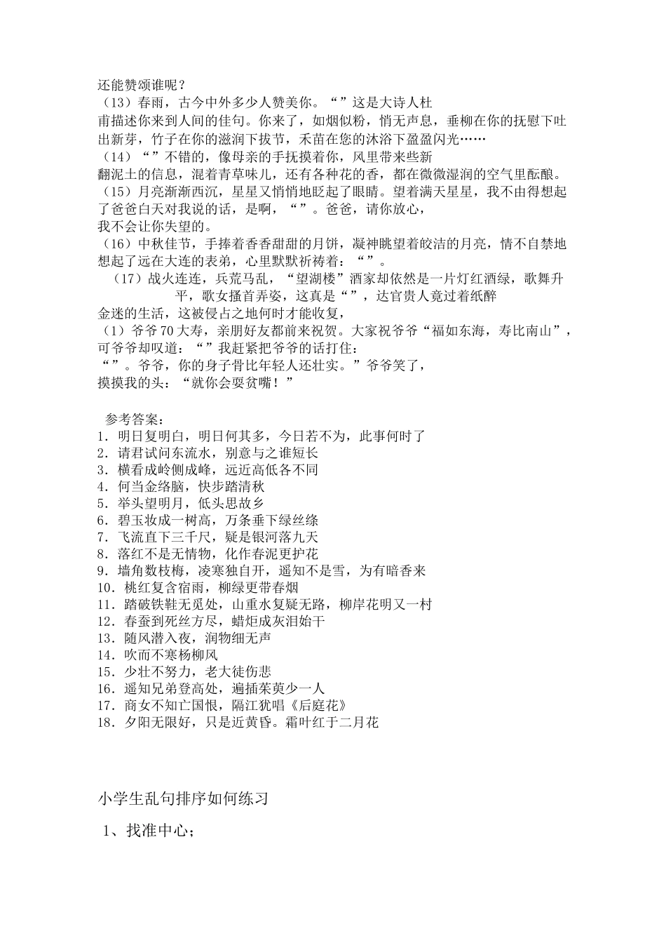 人教版四年级上册必背古诗测试题资料_第3页