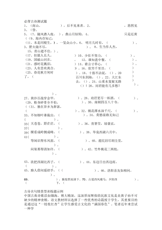 人教版四年级上册必背古诗测试题资料