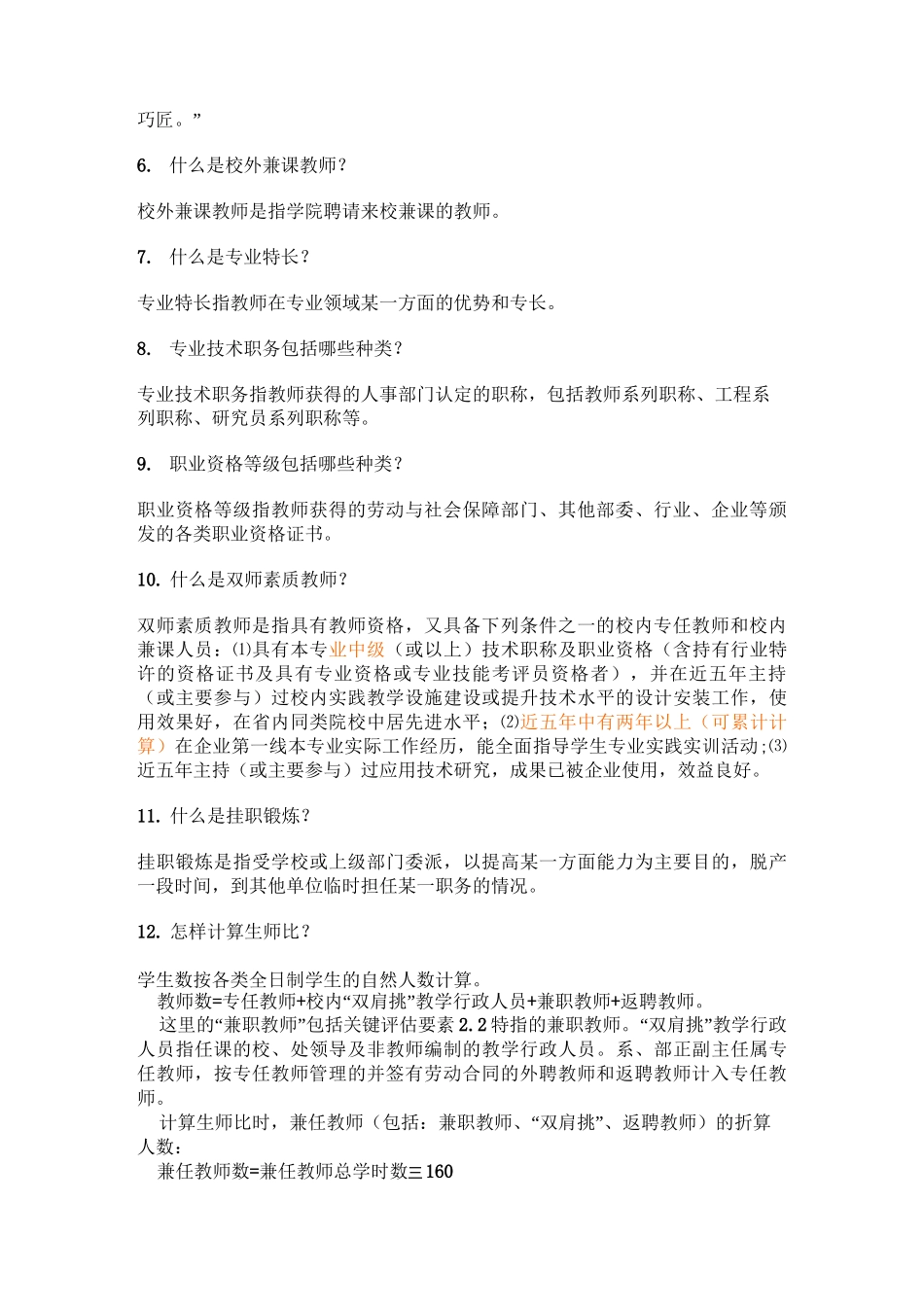 高等职业教育及指标体系基本知识_第2页