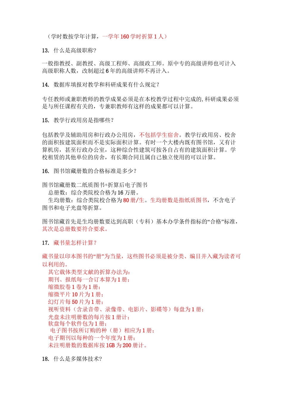 高等职业教育及指标体系基本知识_第3页