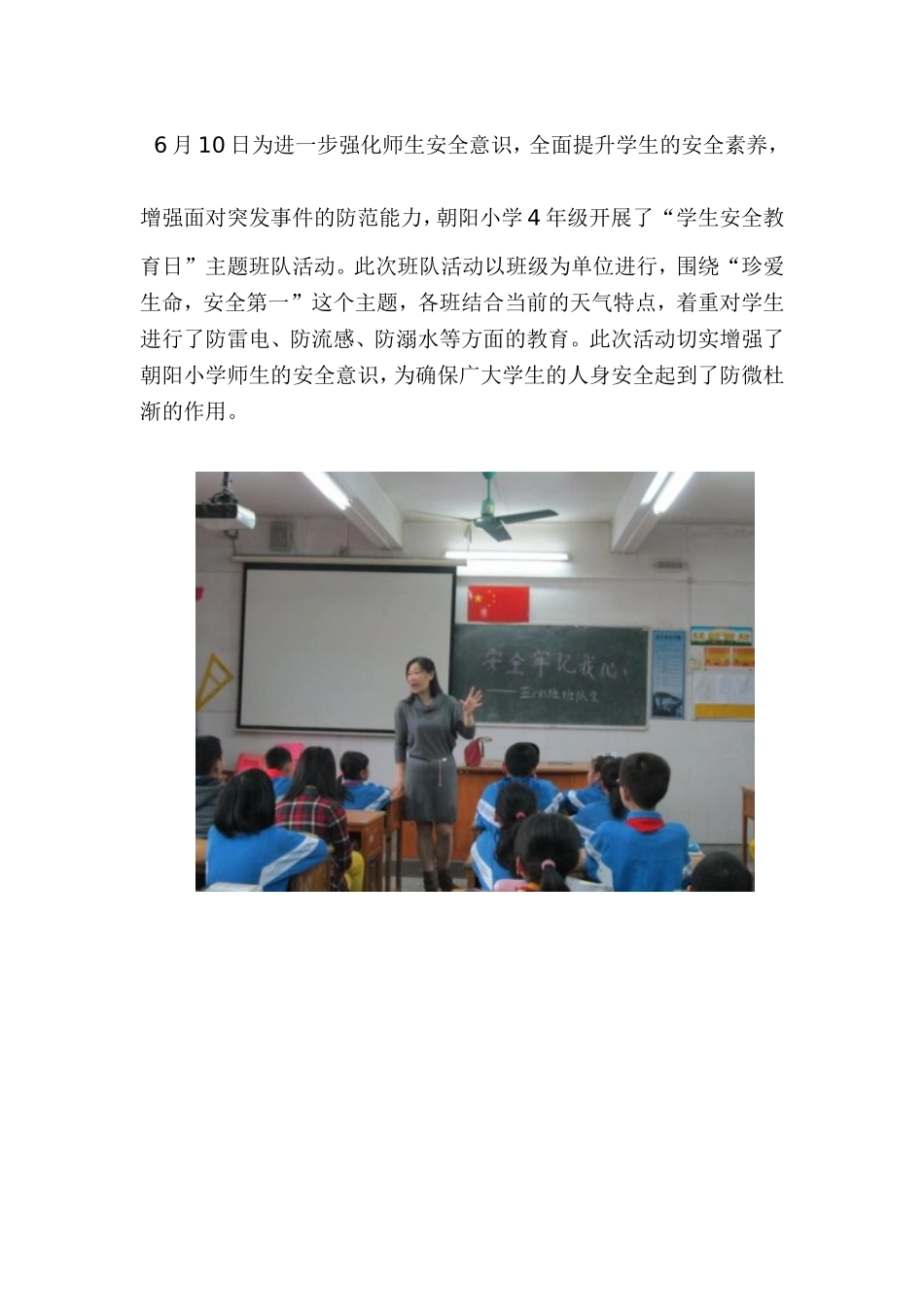 朝阳小学生安全教育活动简讯二则_第2页