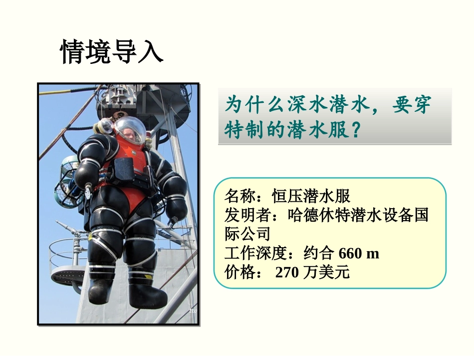 第1课时液体压强的特点与大小12张_第2页