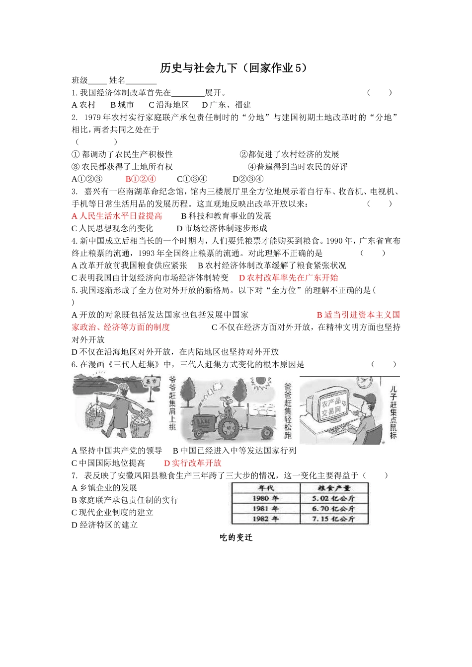历史与社会九下作业5_第1页