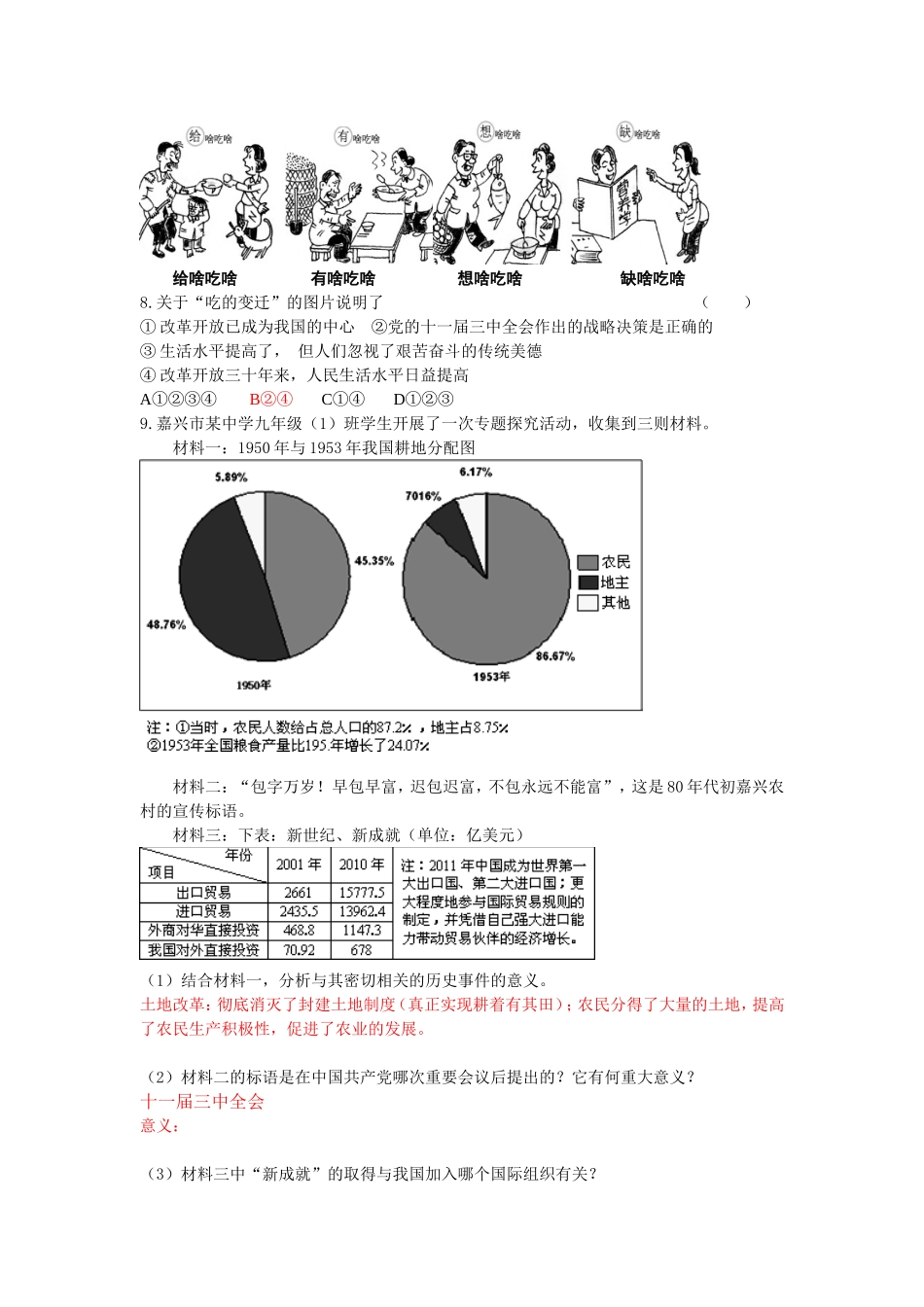 历史与社会九下作业5_第2页