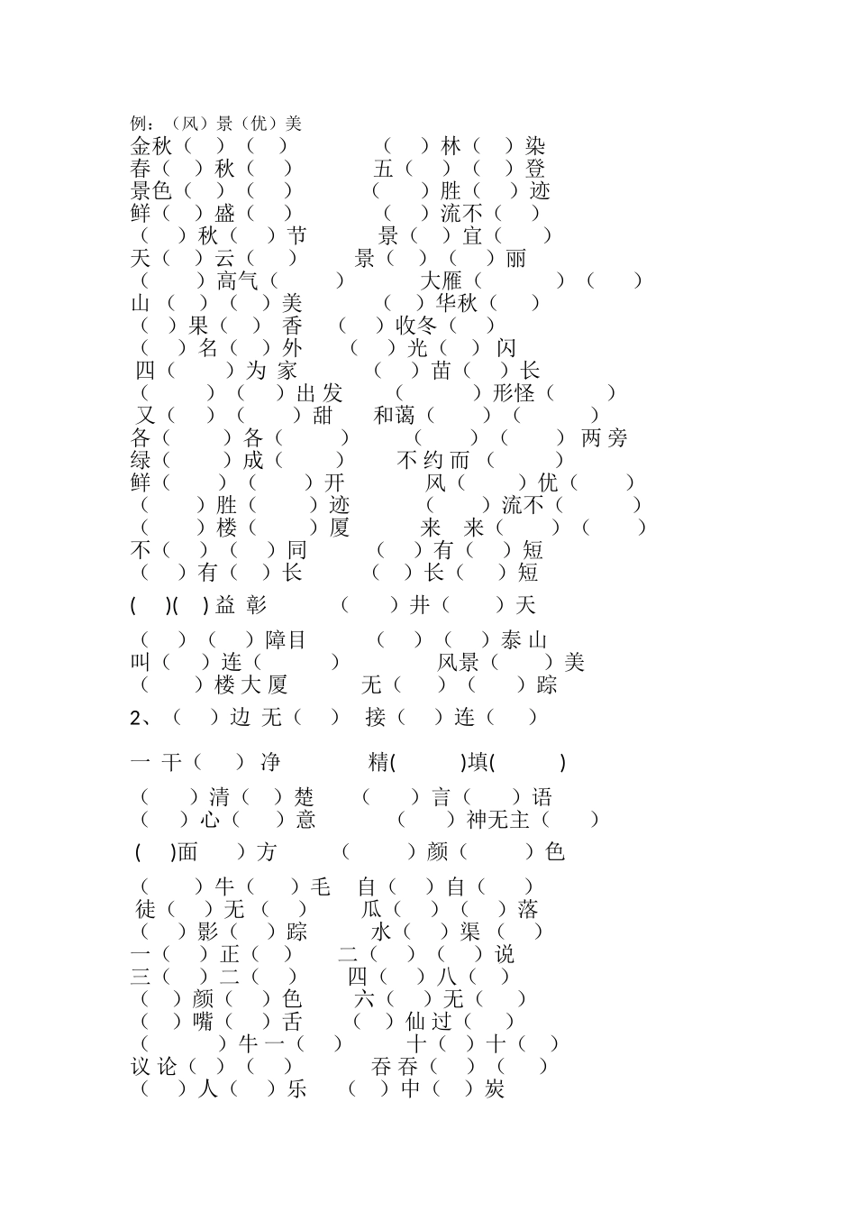 成语填er空_第1页