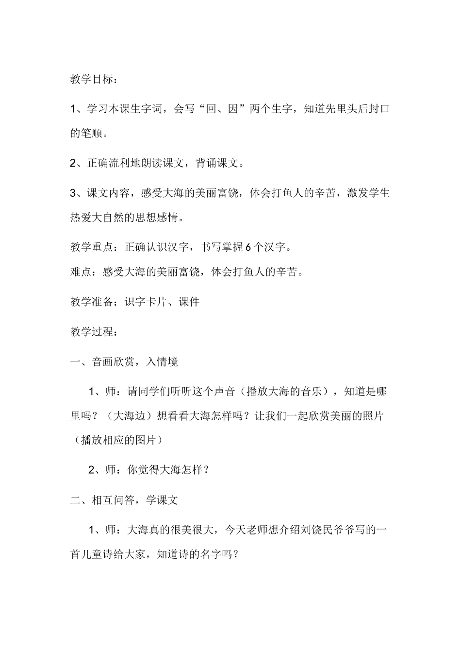 《海水》教学设计_第1页