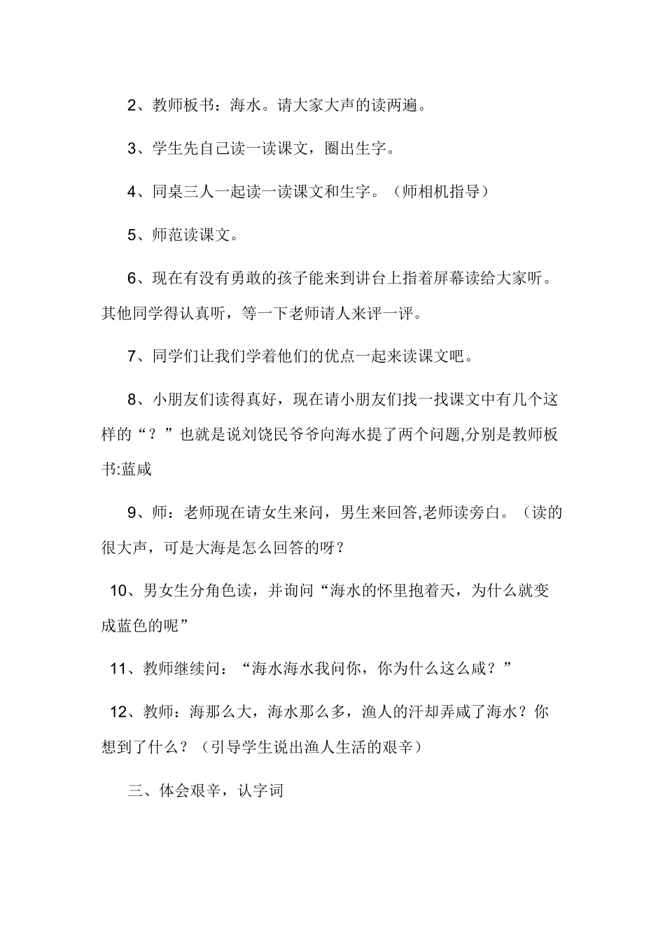 《海水》教学设计_第2页