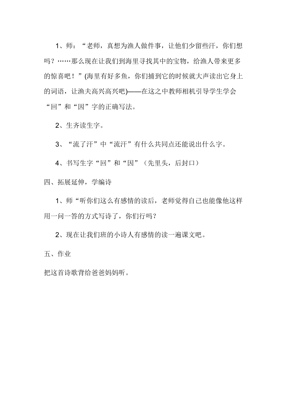 《海水》教学设计_第3页