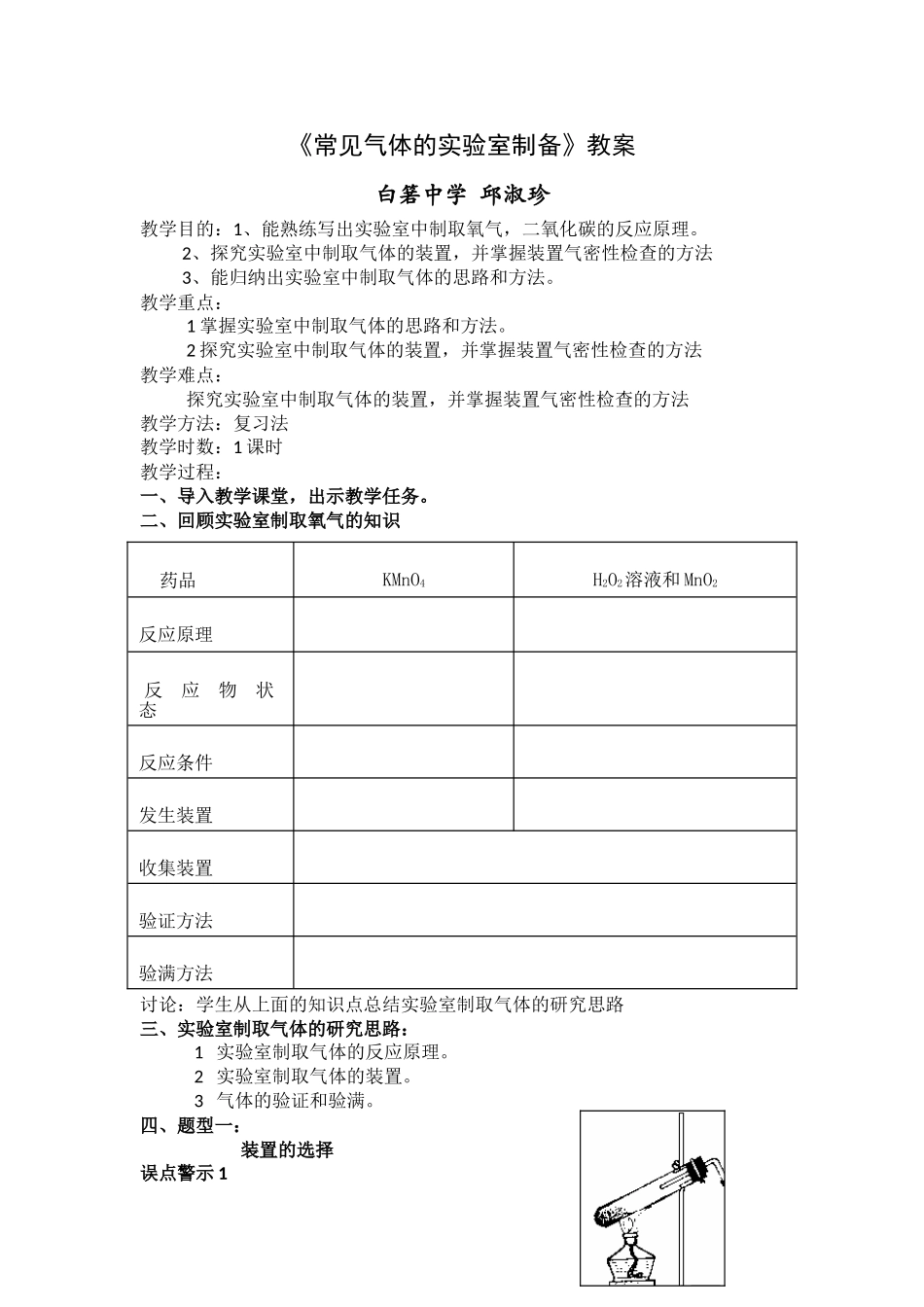 常见气体的实验室制备2(1)_第1页
