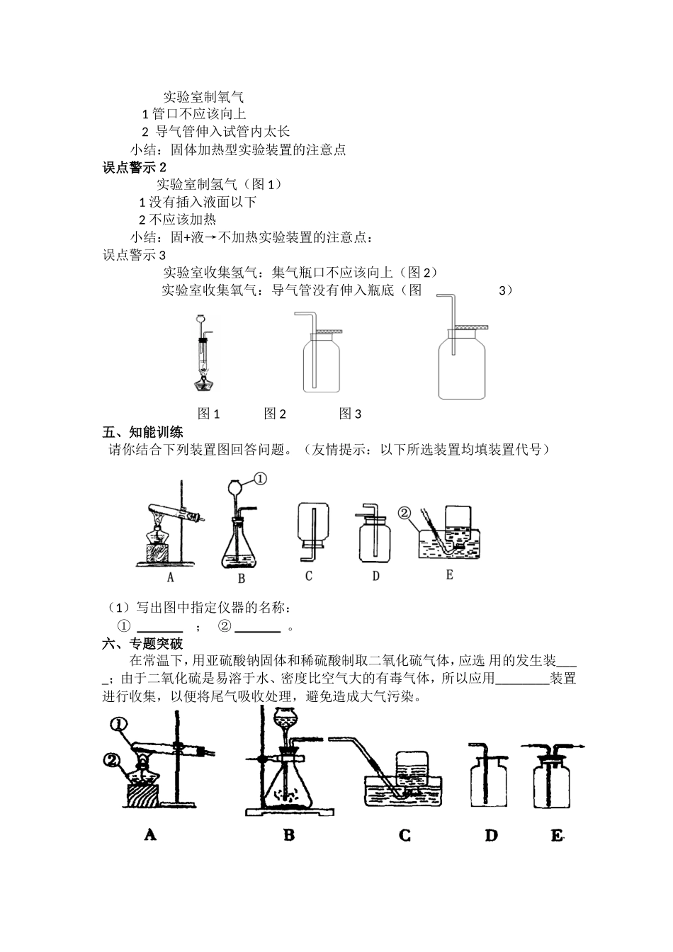 常见气体的实验室制备2(1)_第2页