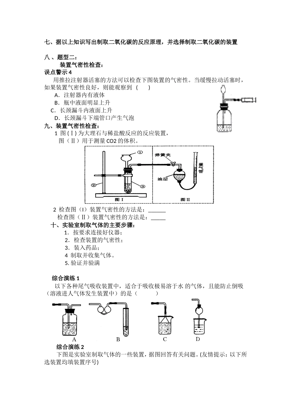 常见气体的实验室制备2(1)_第3页