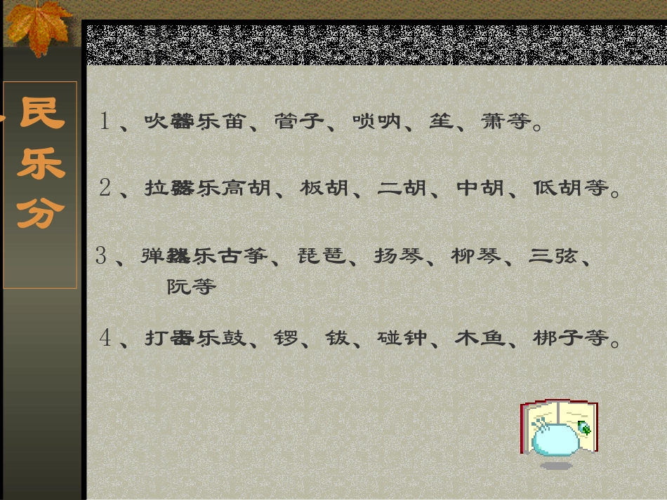 古筝欣赏课件_第2页