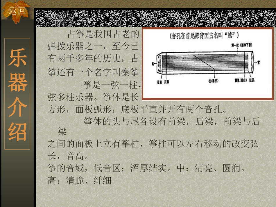古筝欣赏课件_第3页