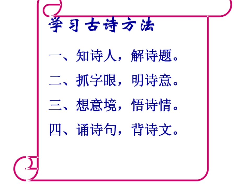 六年级下册《古诗词背诵》课件 (2)_第3页