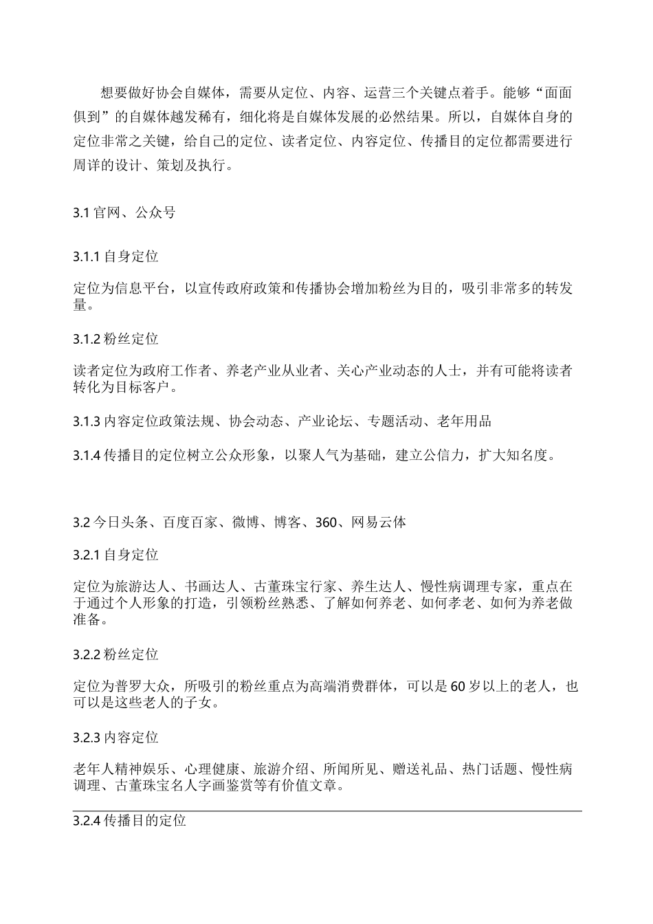 企业自媒体运营方案_第2页