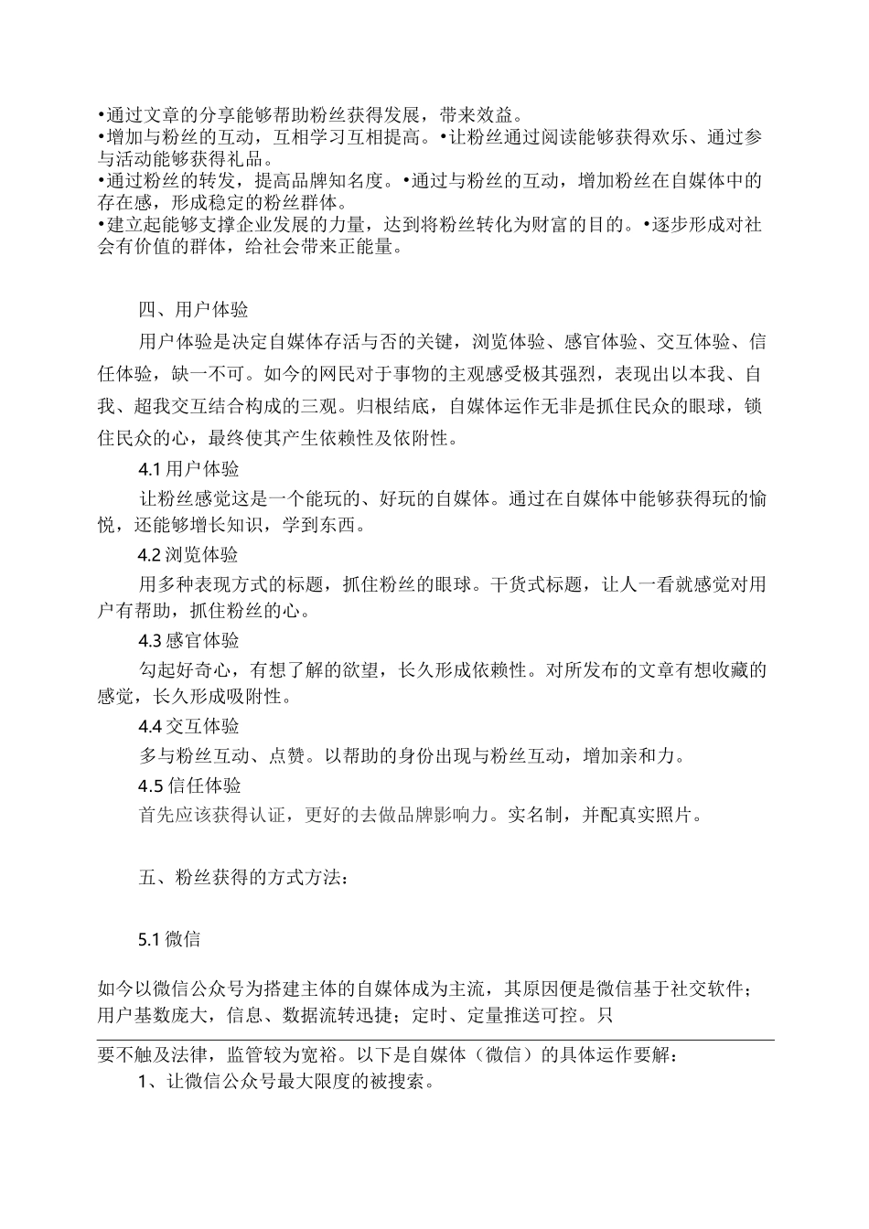 企业自媒体运营方案_第3页