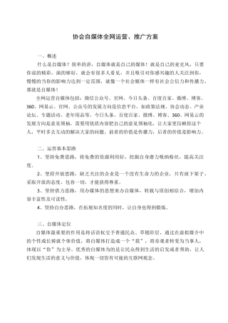 企业自媒体运营方案