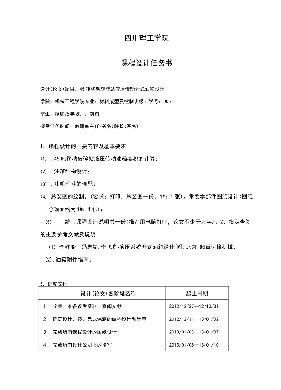 液压油箱设计说明书_第3页