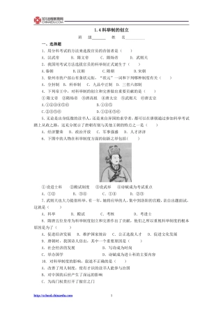 第四课科举制的创立检测题