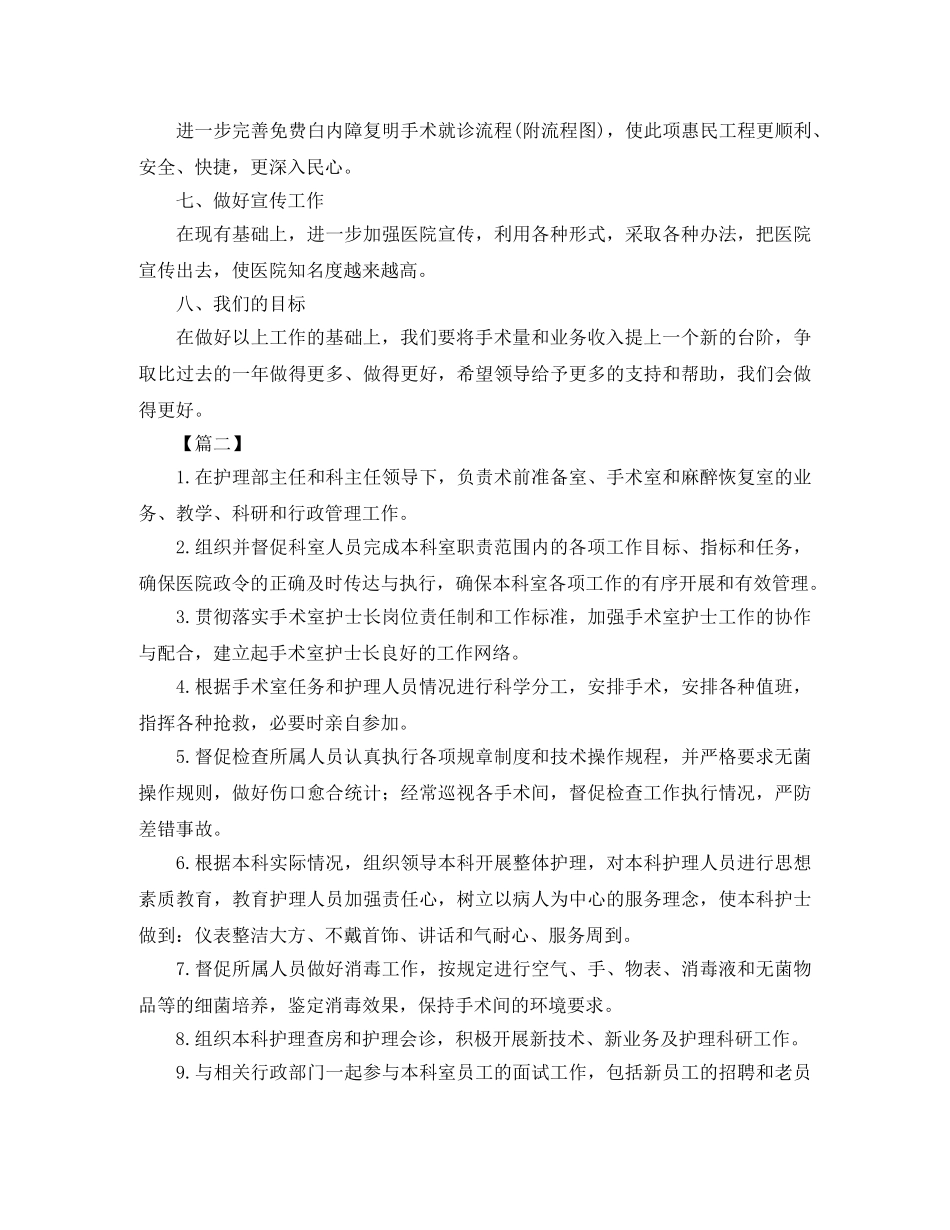2020手术室护士长工作计划怎么写 _第2页