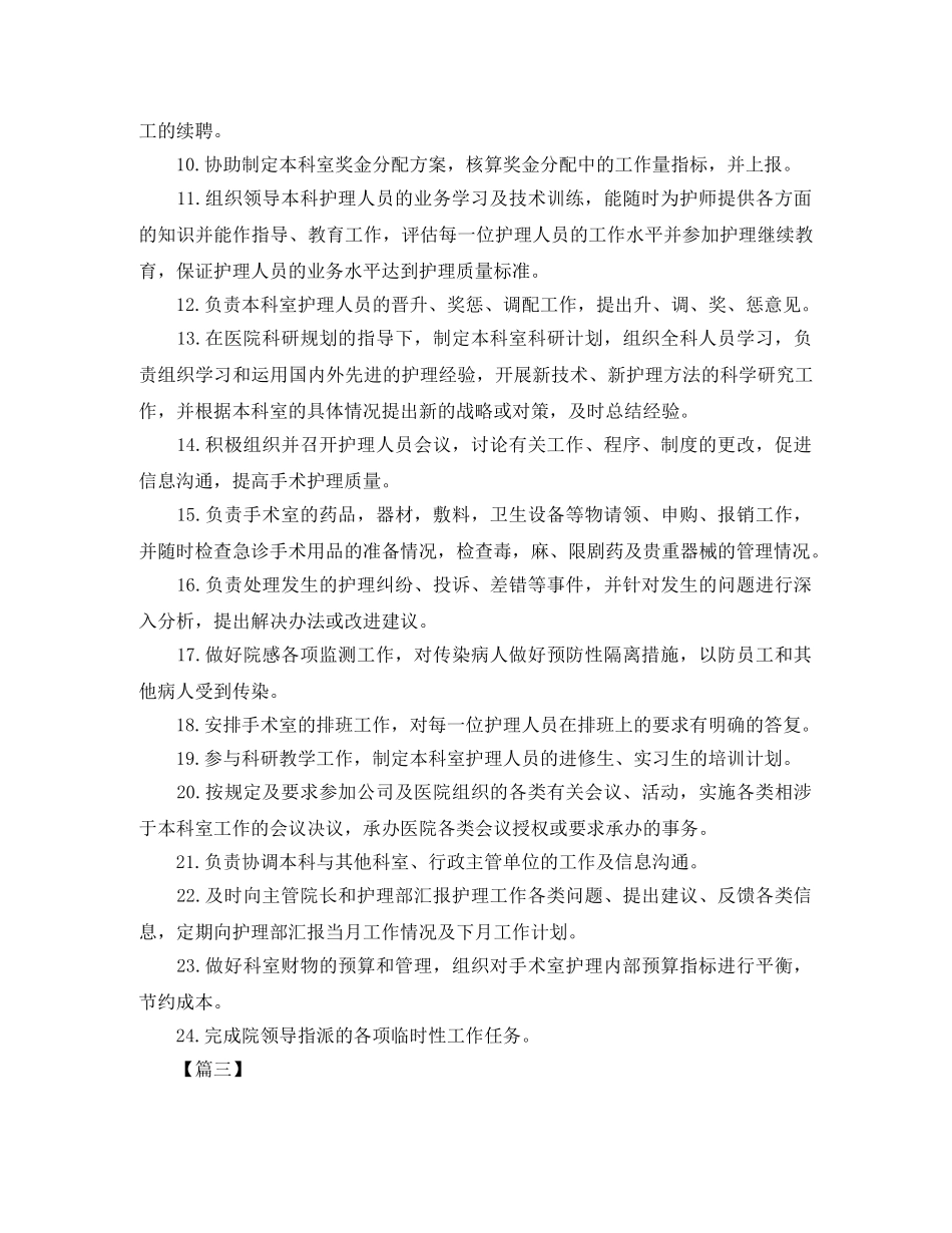2020手术室护士长工作计划怎么写 _第3页