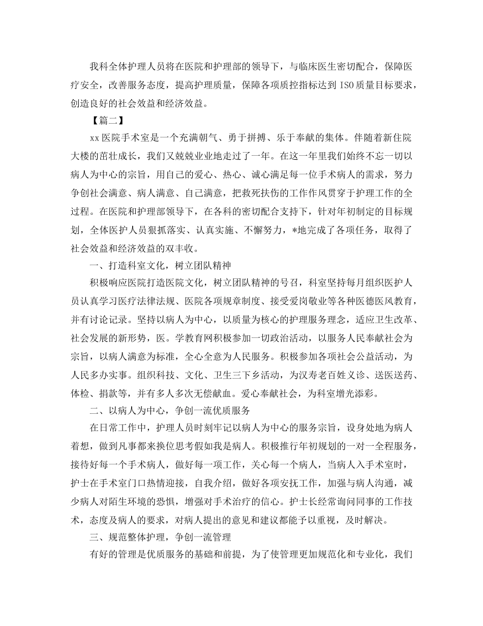 2020手术室护士长工作计划报告 _第3页