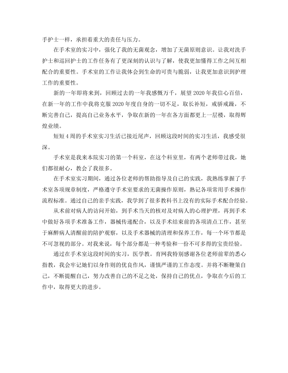 2020手术室护士工作总结范文 _第2页