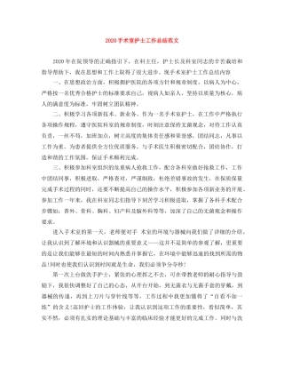 2020手术室护士工作总结范文 