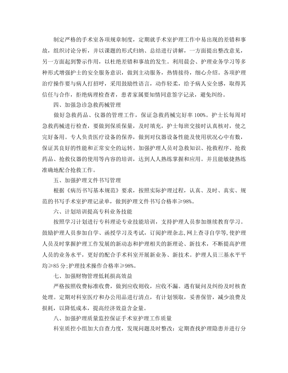 2020手术室年度工作计划 _第2页