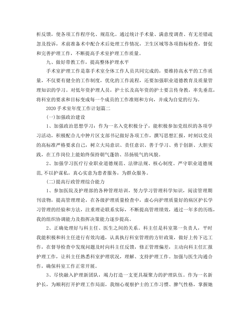 2020手术室年度工作计划 _第3页