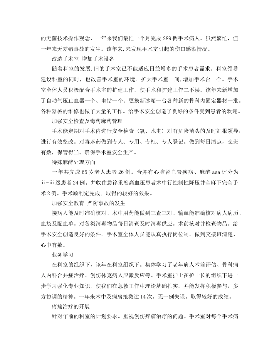 2020手术室护士年终总结 _第3页