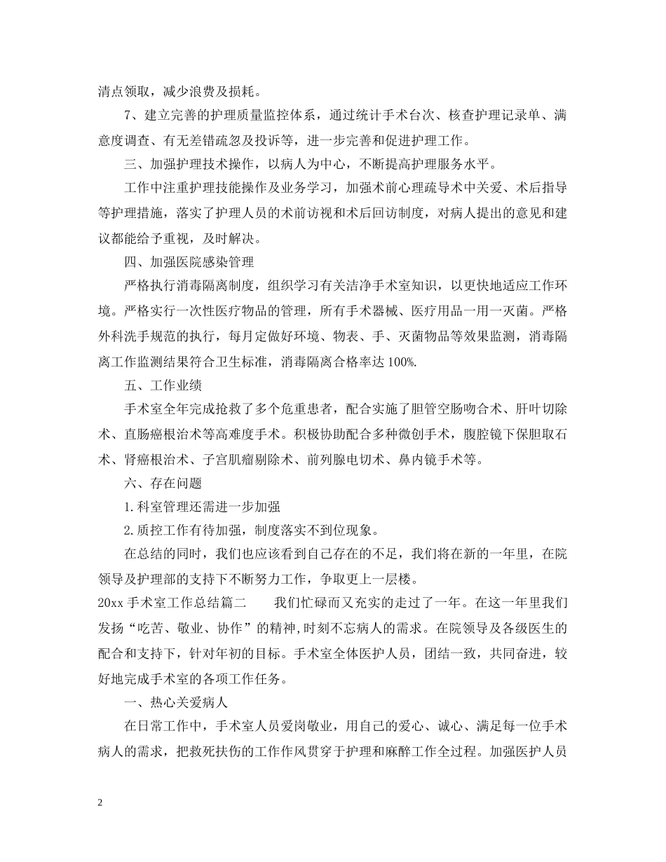 2020手术室工作总结 _第2页