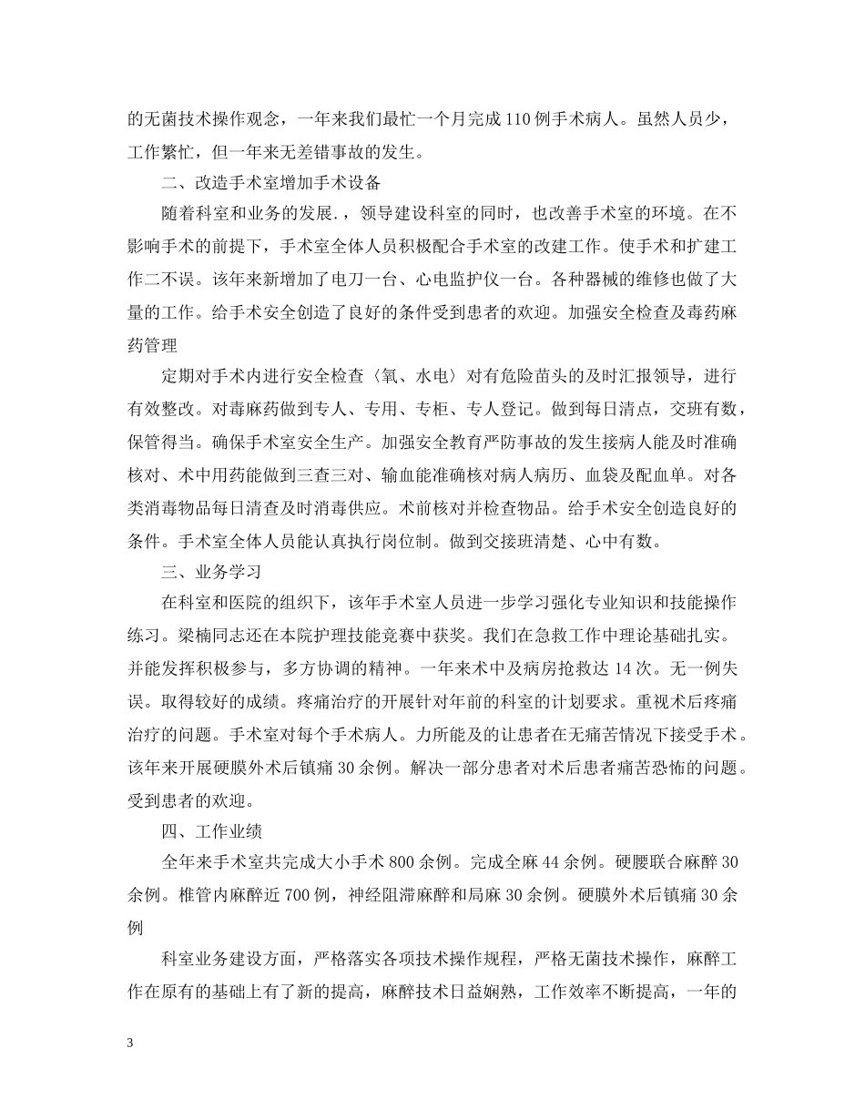 2020手术室工作总结 _第3页