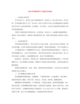 2020手术室护师个人年底工作总结 