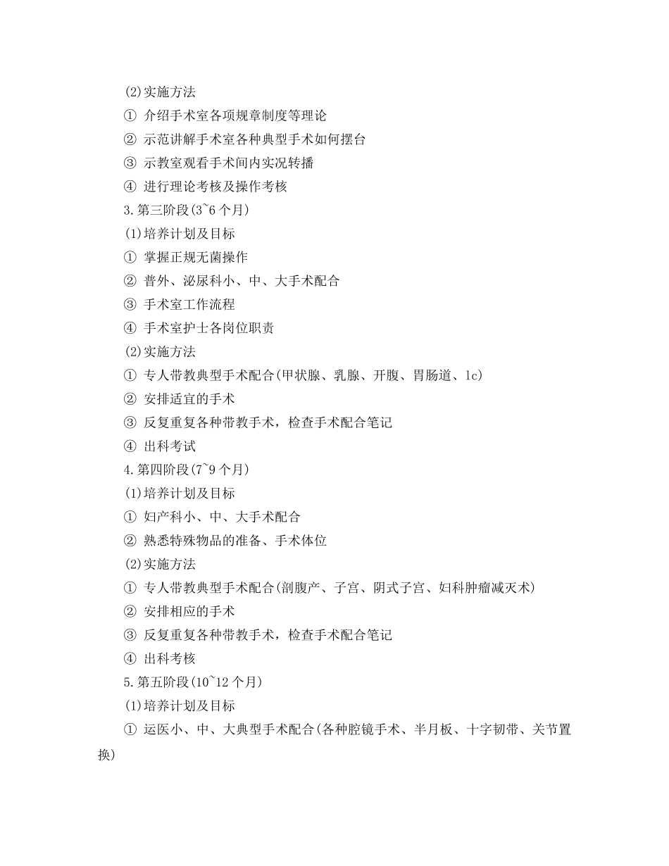 2020手术室各级别护士工作计划范文 _第2页