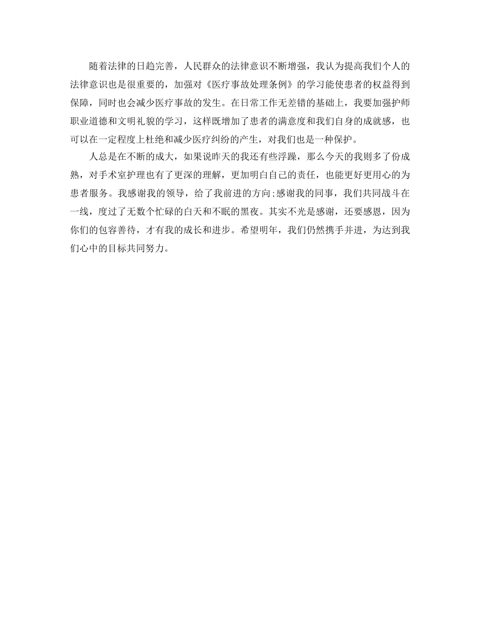 2020手术室护师个人年终总结 _第2页