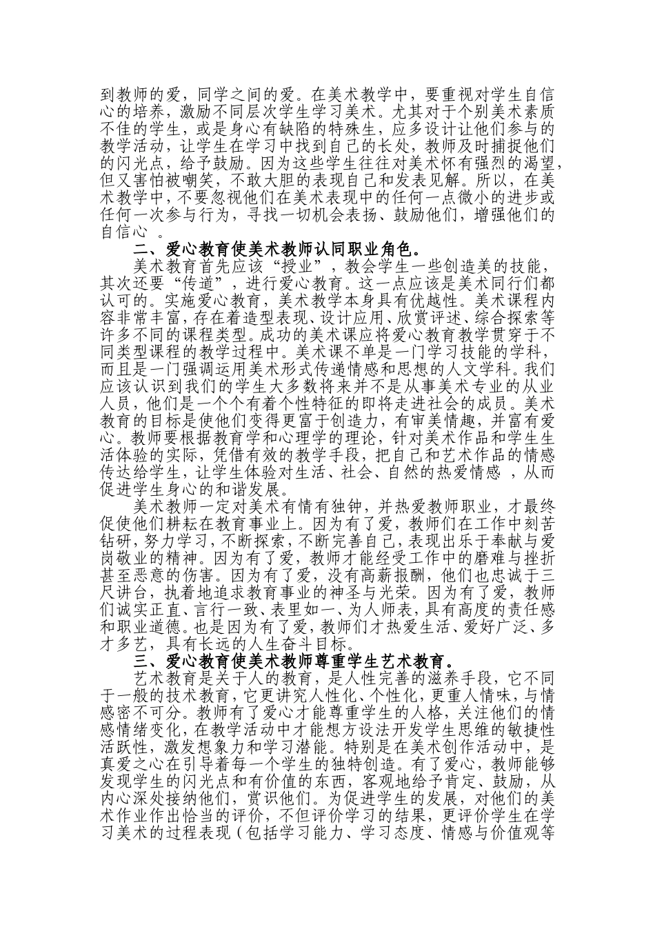浅析爱心教学模式在小学美术教育中的重要性_第2页