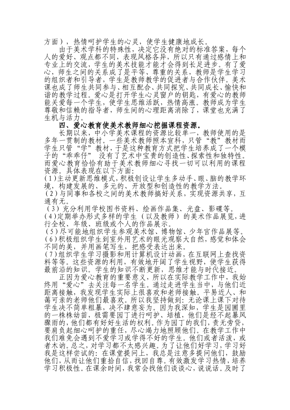 浅析爱心教学模式在小学美术教育中的重要性_第3页