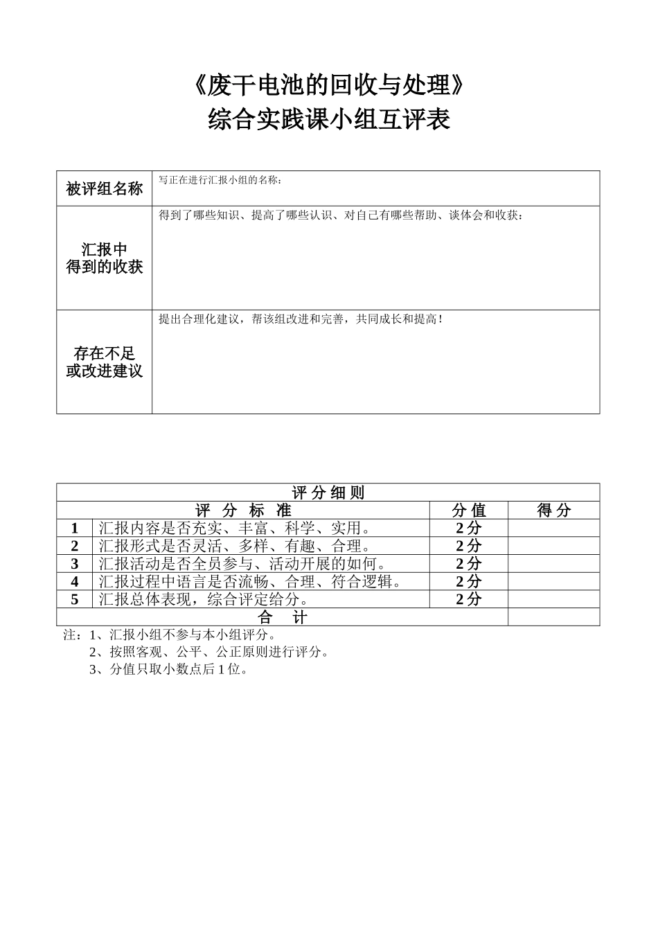 废干电池的回收与处理评分细则_第1页