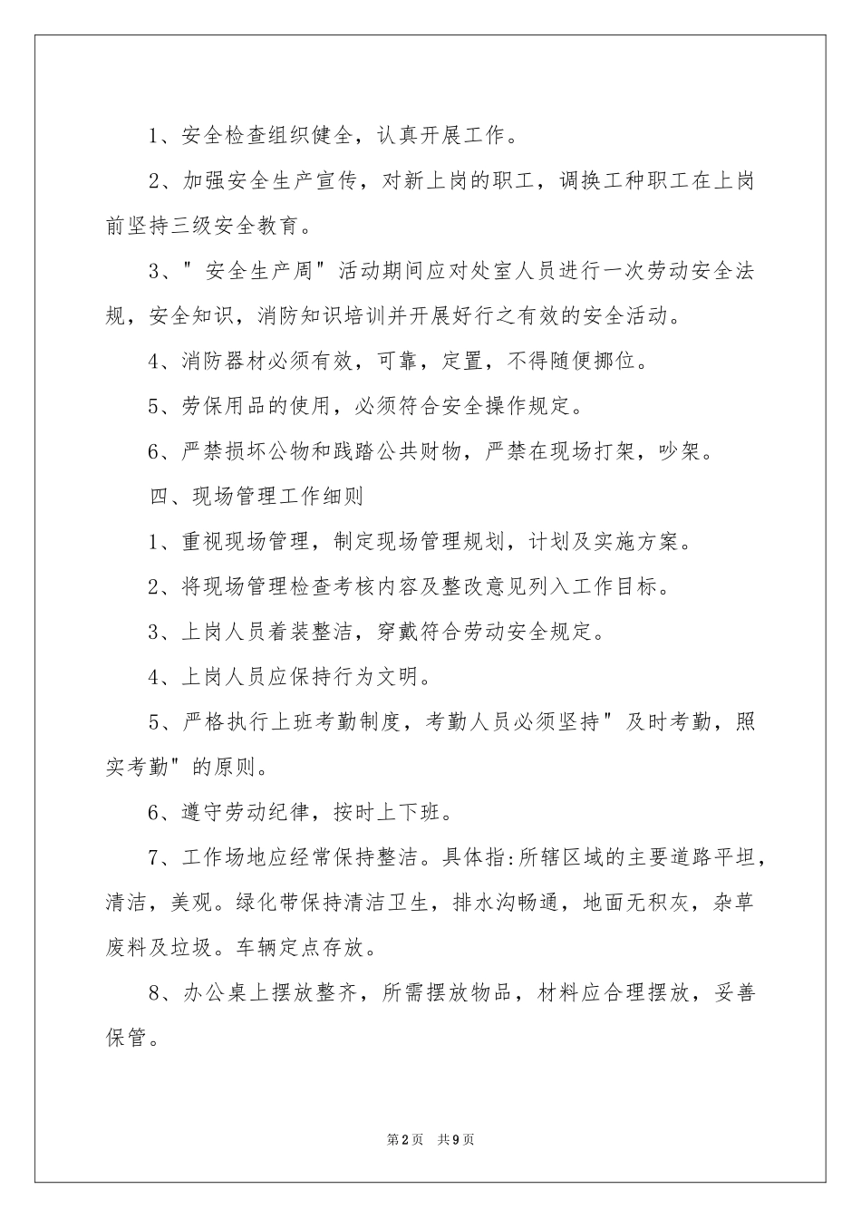 安全现场管理工作参考总结范本_第2页