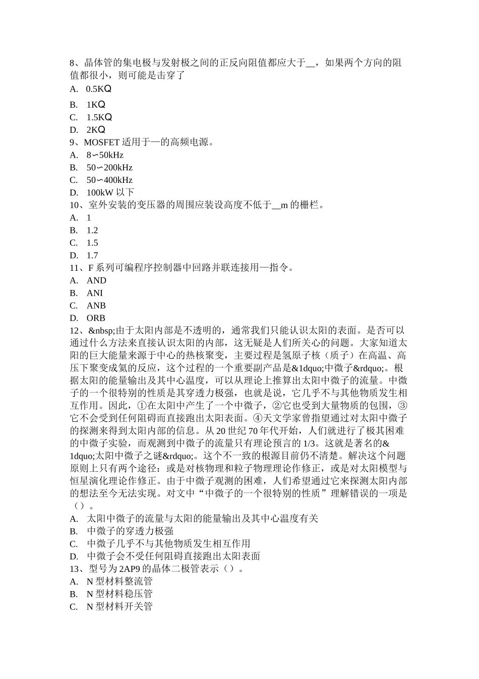 西藏电工安全考试题_第2页