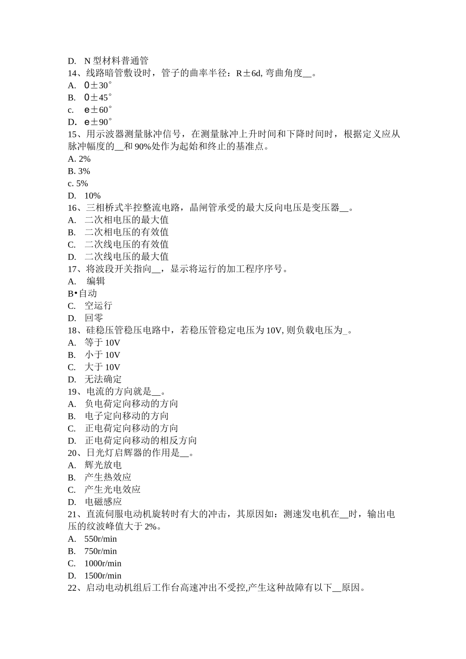西藏电工安全考试题_第3页